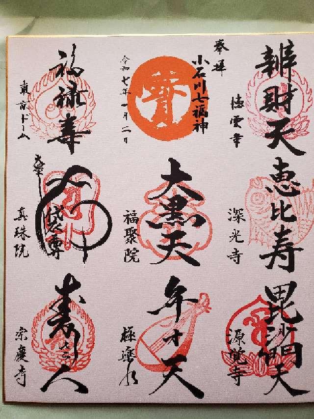 福聚院の御朱印2