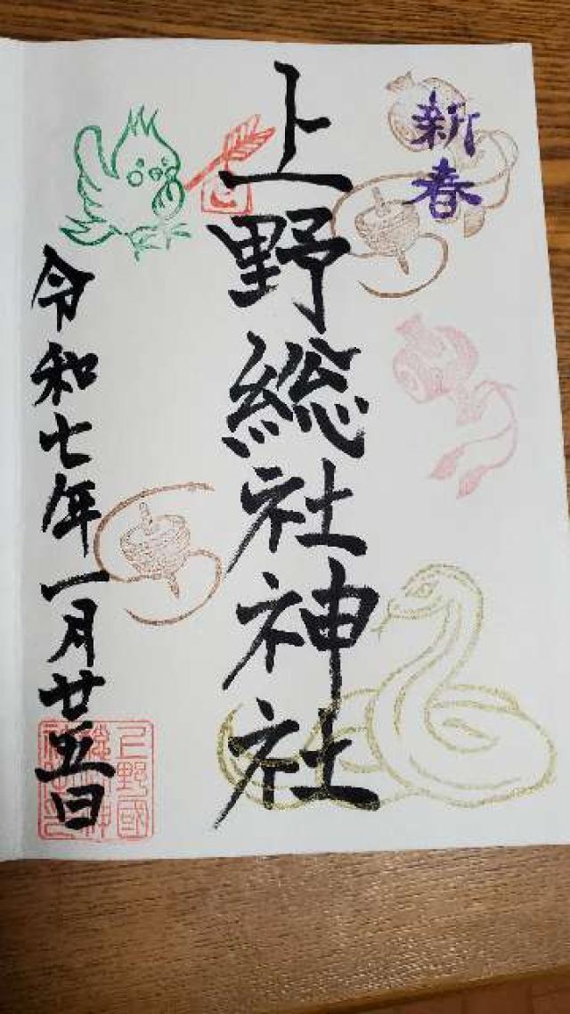 稲荷神社(上野総社神社境内社)の御朱印1