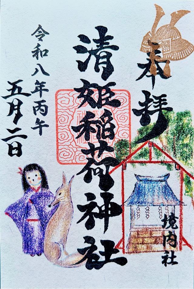 清姫稲荷神社（高円寺天祖神社境内社）の写真1