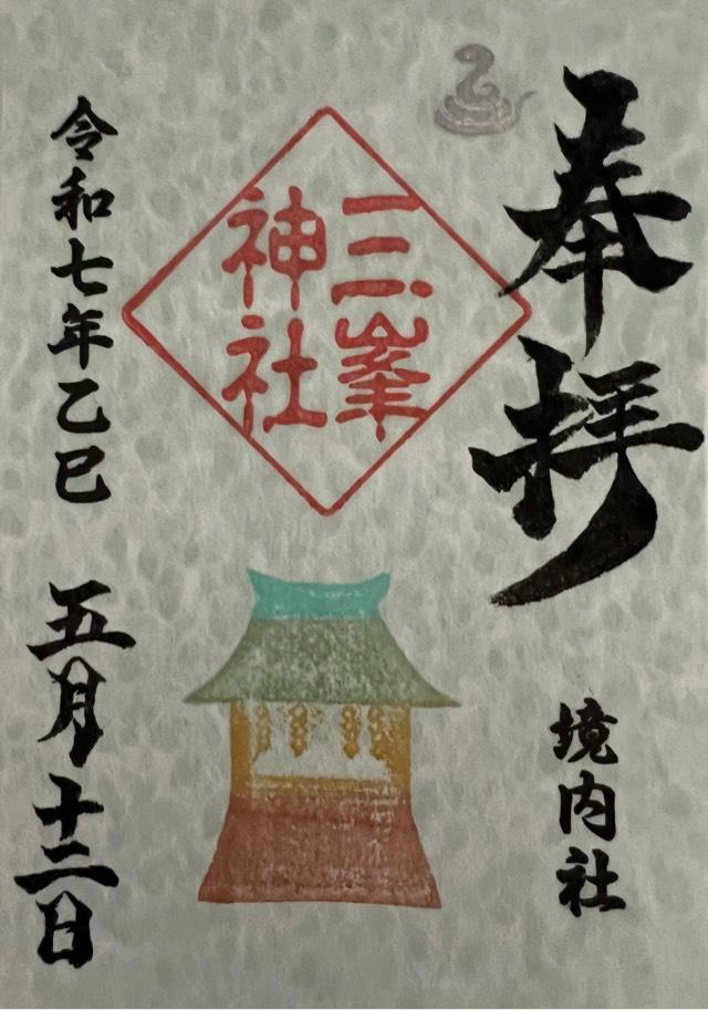 清姫稲荷神社（天祖神社境内社）の御朱印2