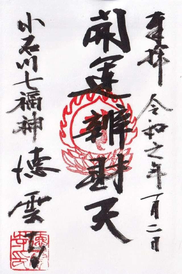 徳雲寺の御朱印4