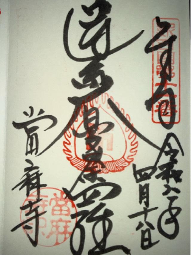 當麻寺奥院の写真1