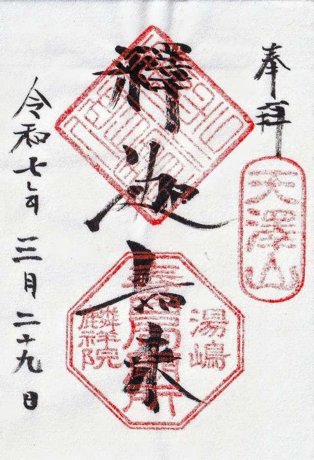 麟祥院の御朱印3