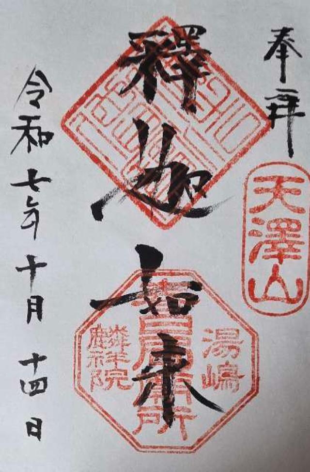 麟祥院の御朱印1