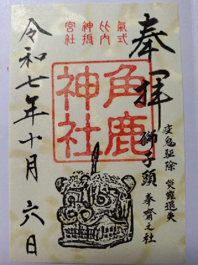 角鹿神社（氣比神宮）の御朱印3