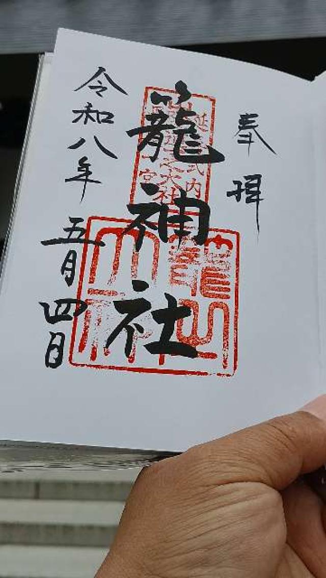 眞名井水神社(眞名井神社境内社)の御朱印1