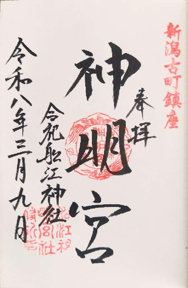 古町神明宮の写真1