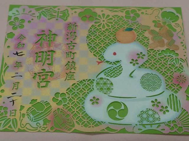 古町神明宮の写真1