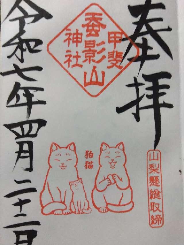 蚕影山神社(差出磯大嶽山神社)の御朱印2