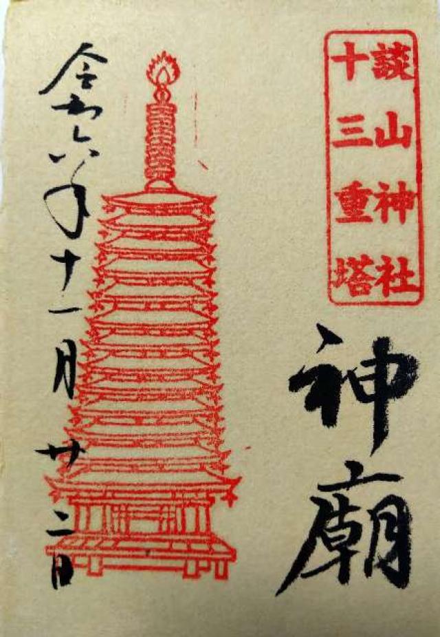 神廟拝所(談山神社)の御朱印1