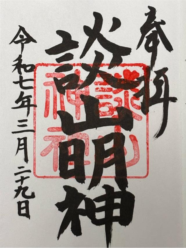 総社拝殿(談山神社)の御朱印1