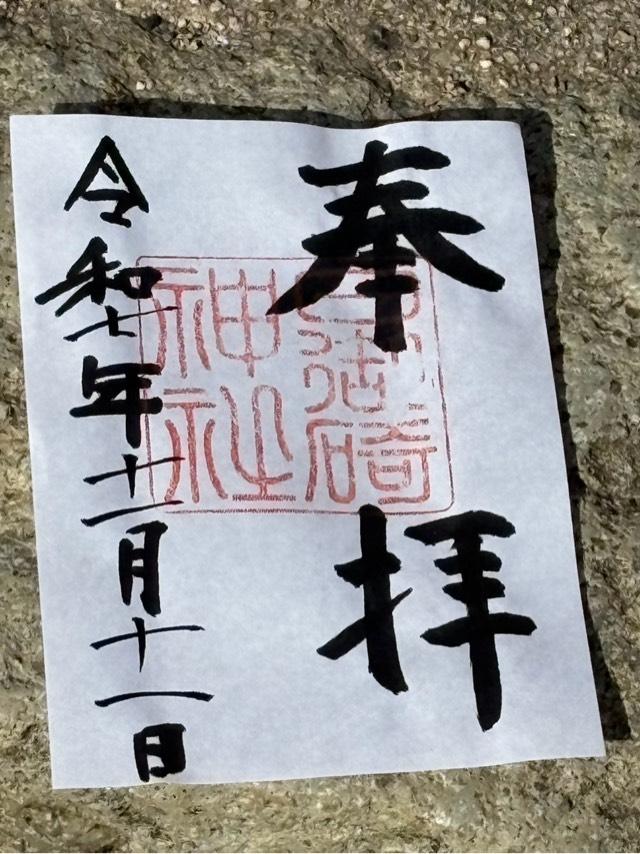 日御碕神社神の宮(上の宮)の御朱印1
