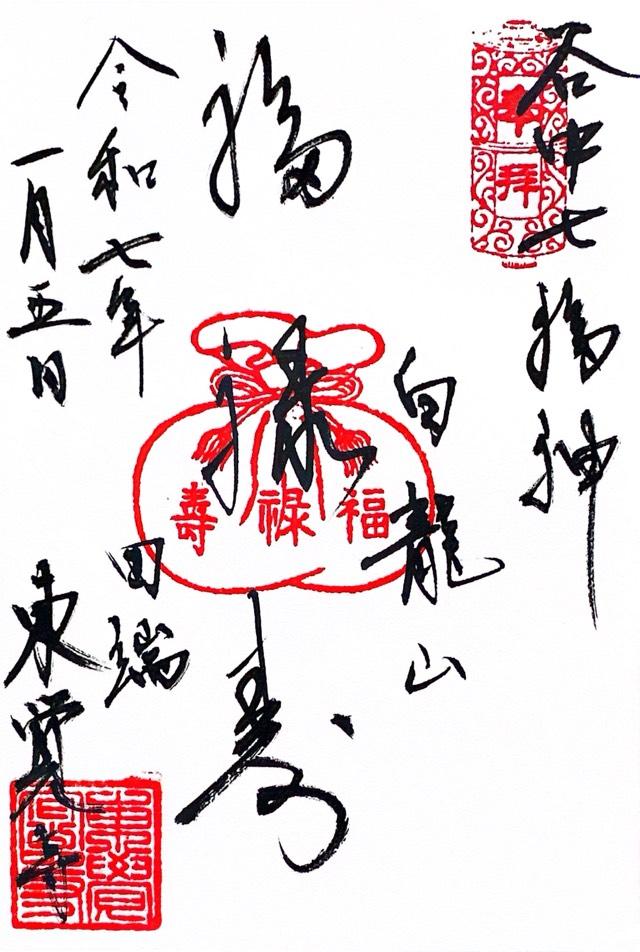 東覚寺の御朱印5