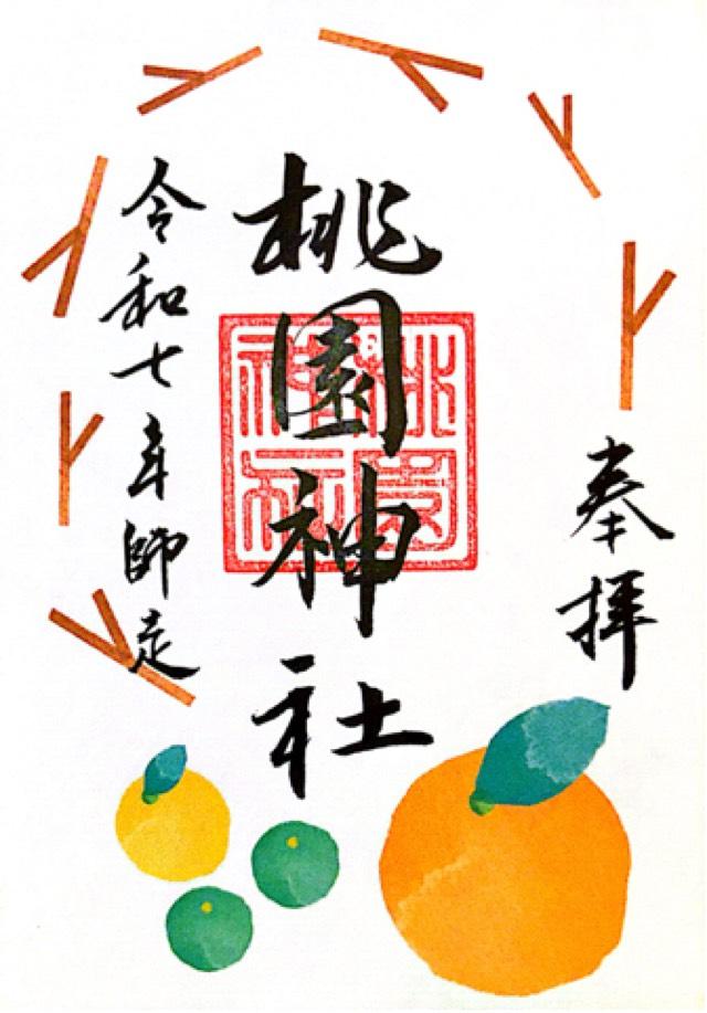 330桃園市桃園區成功路三段200號 桃園神社の御朱印