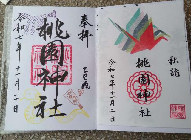 桃園神社の御朱印2