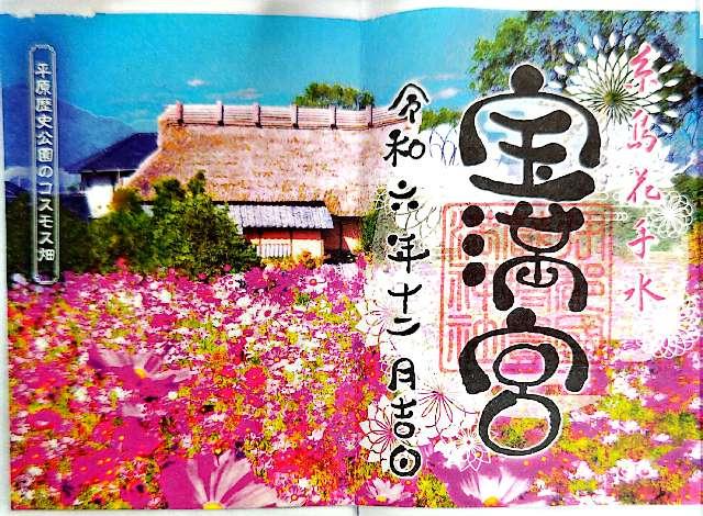 蔵持宝満宮の御朱印1