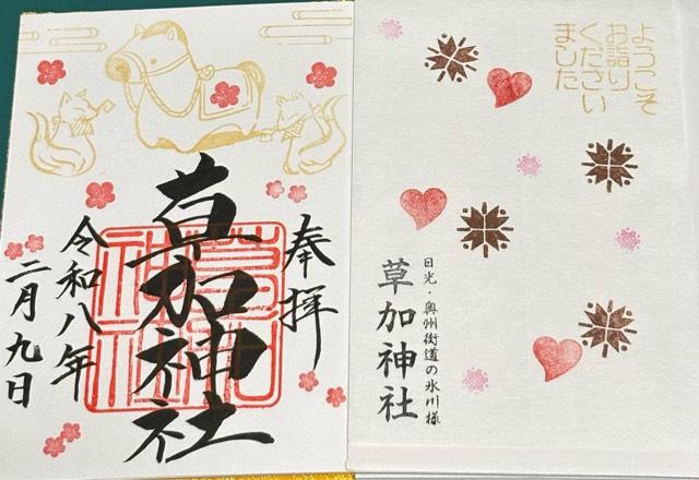 稲荷神社（草加神社）の写真1