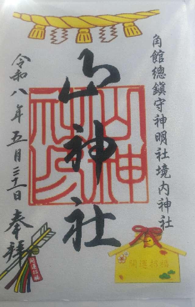 山神社(神明社境内社)の御朱印1