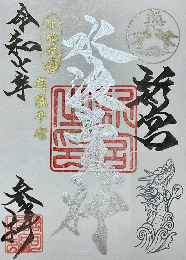 新宮（奥田神社境内社）の御朱印1