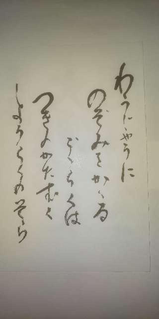 正楽院の御朱印2