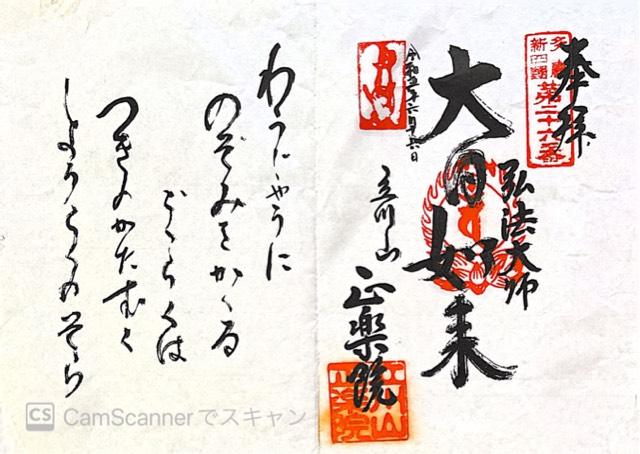 正楽院の御朱印1