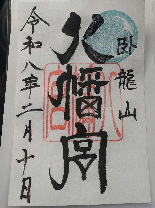 天神地祇社(出雲伊波比神社境内社)の御朱印1