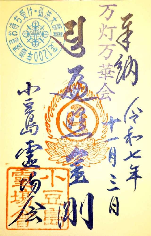 小豆島霊場総本院の御朱印1