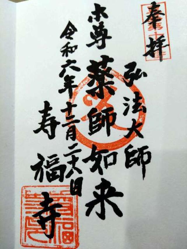 寿福寺の御朱印2