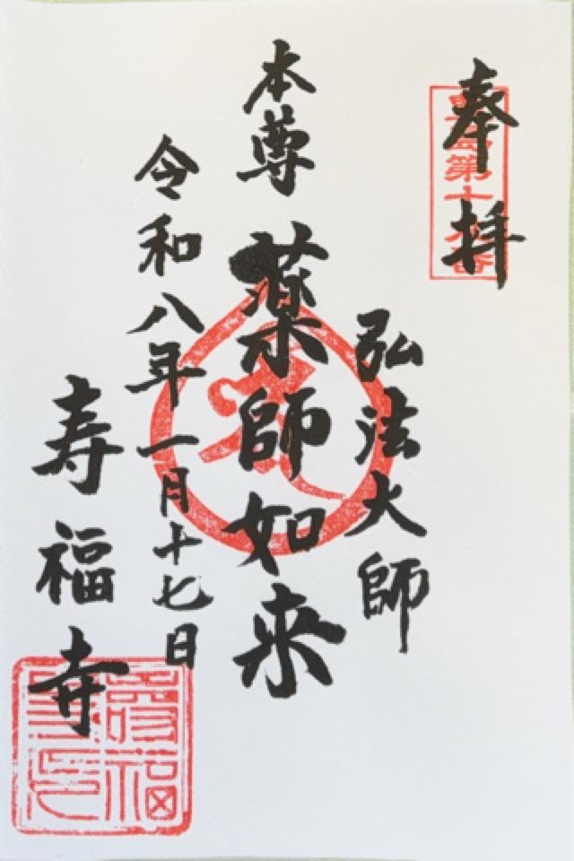寿福寺の御朱印1