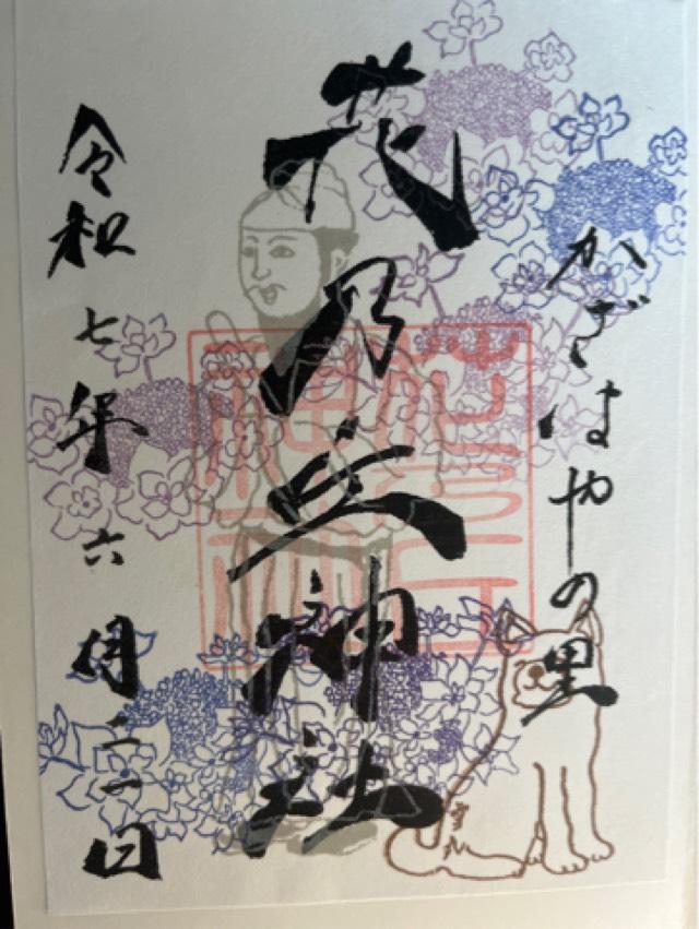 花乃丘神社の御朱印1