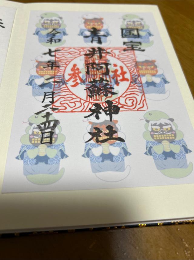 青井稲荷神社（青井阿蘇神社境内）の御朱印1