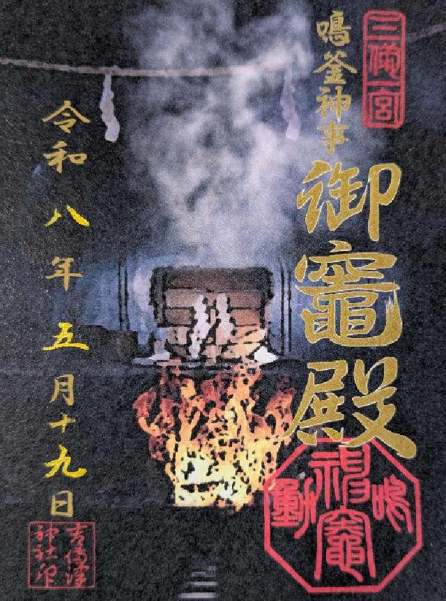 吉備津神社御竈殿の写真1