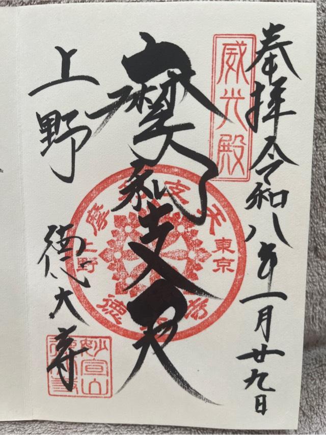 摩利支天外堂(摩利支天徳大寺境内)の御朱印2