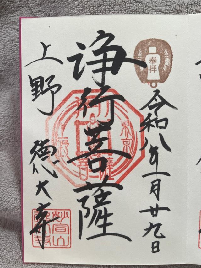 摩利支天外堂(摩利支天徳大寺境内)の御朱印1