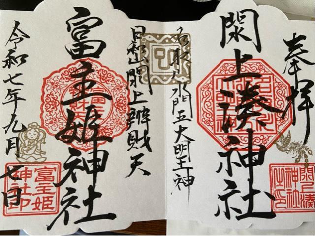 閖上湊神社の御朱印2