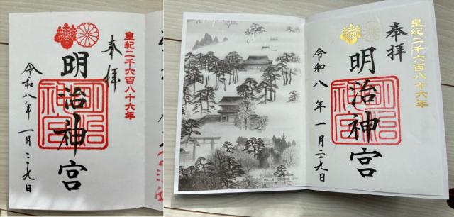 明治神宮　大鳥居の御朱印1