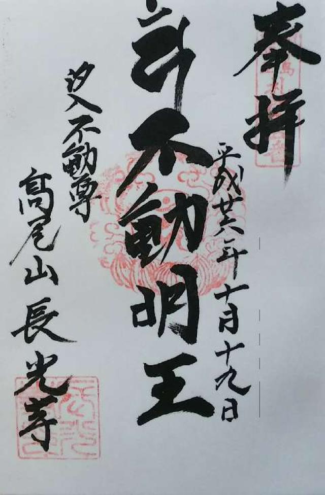 長光寺の御朱印2