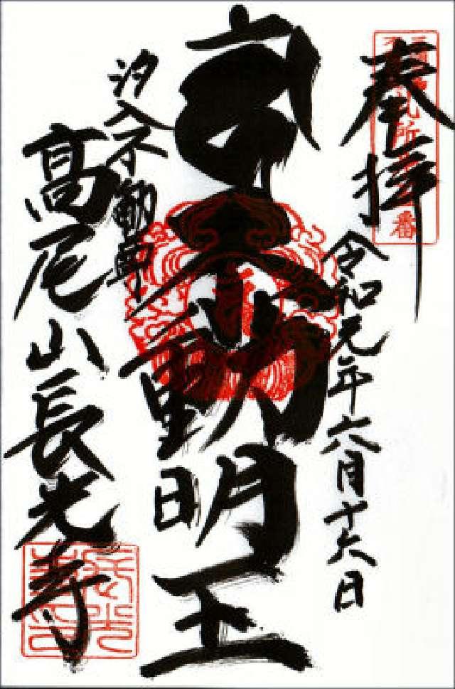 長光寺の御朱印1