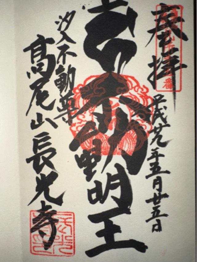 長光寺の御朱印2