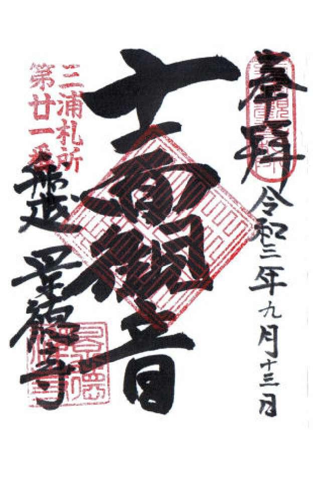 金鳳山 景徳寺の御朱印4