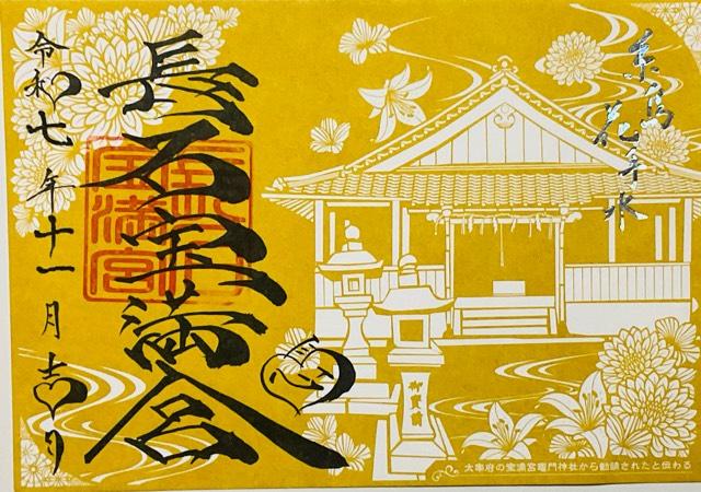 長石神社(宝満宮)の御朱印1