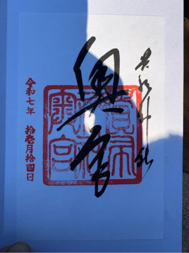 貴船神社 結社の御朱印1
