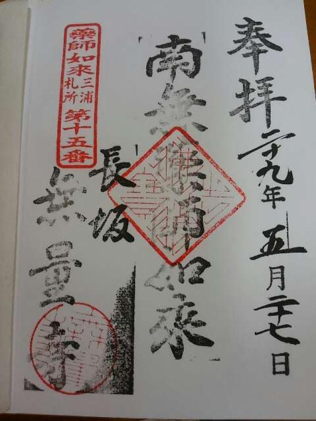 金剛山 無量寺の御朱印4