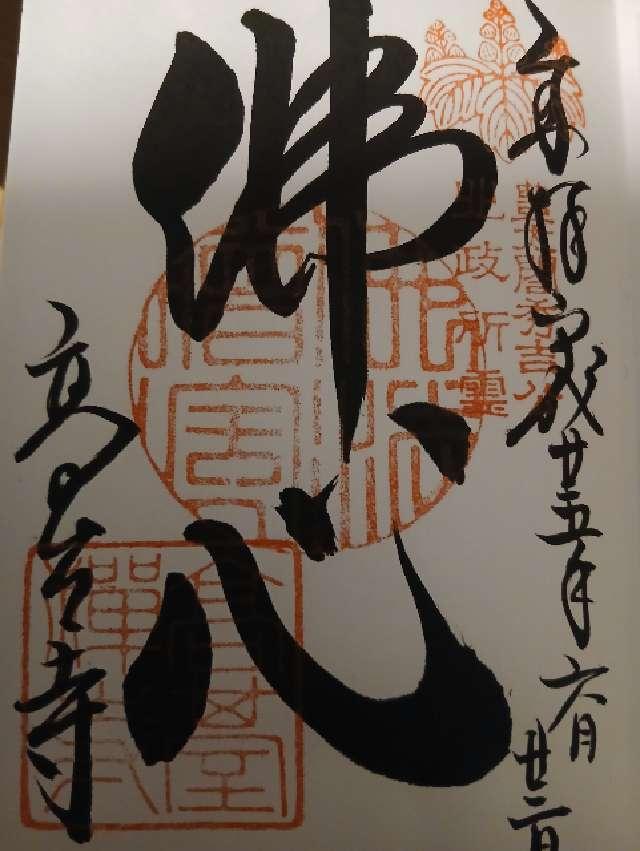 高台寺 臥龍廊の御朱印1
