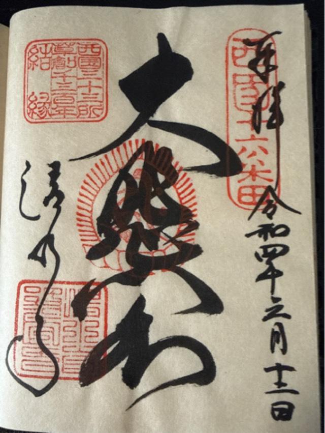 正一位音羽稲荷大明神(清水寺)の御朱印1