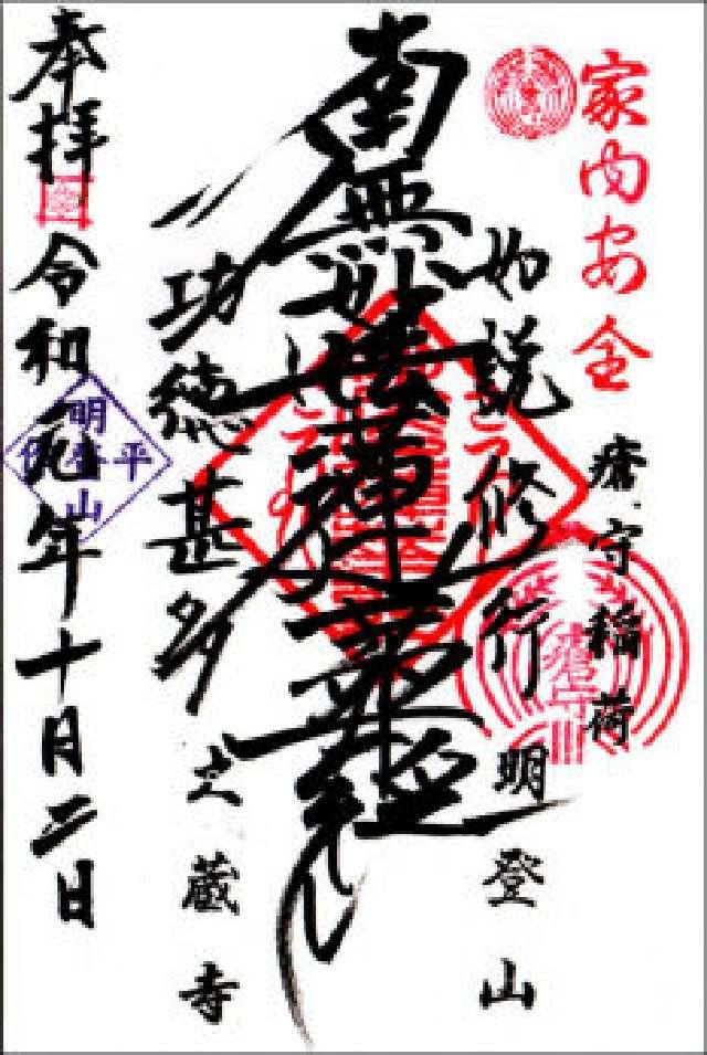大蔵寺の御朱印1