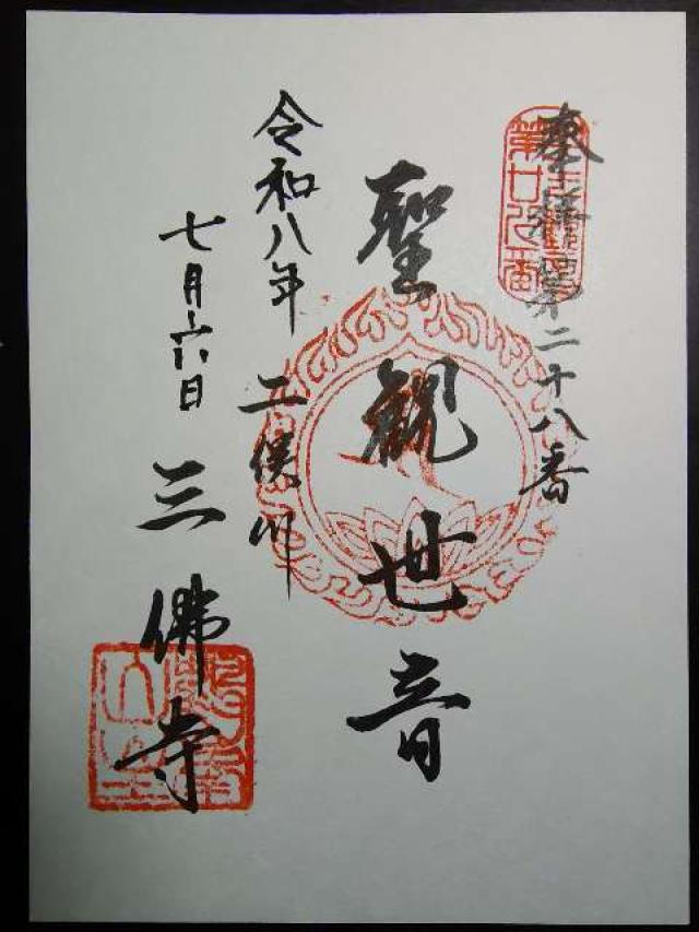 三仏寺の写真1