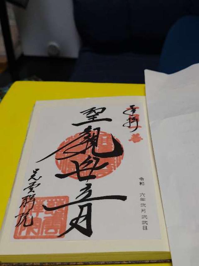 比叡山　箕淵弁財天の御朱印2