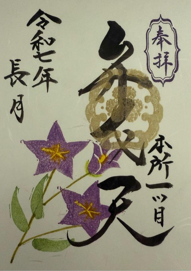 銭洗弁財天（江島杉山神社境内社）の御朱印1