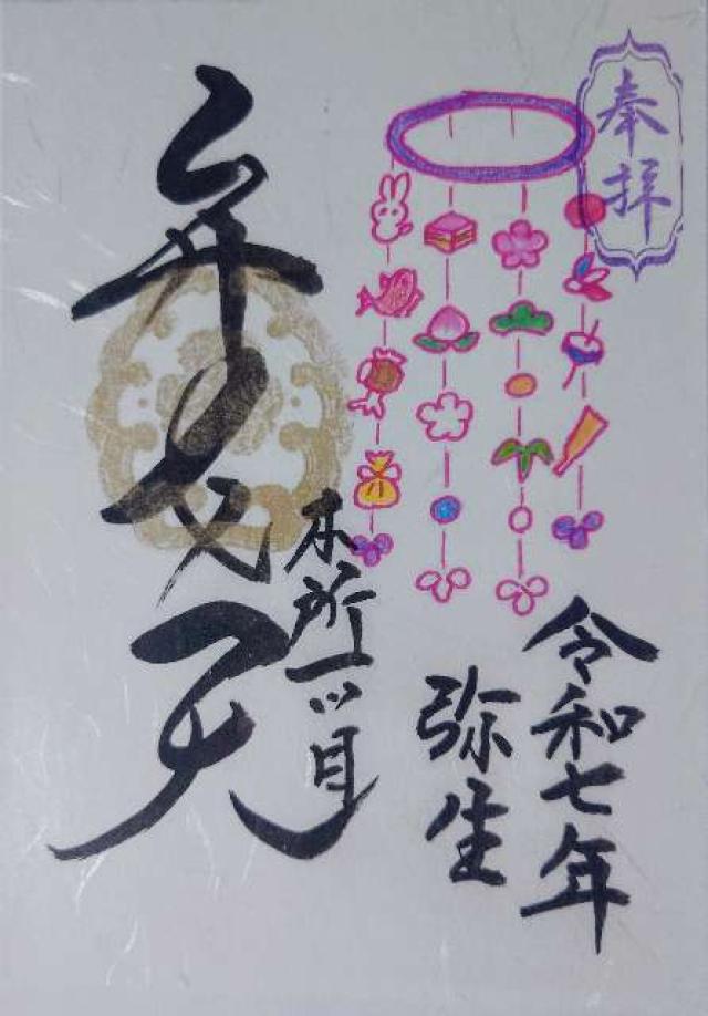銭洗弁財天（江島杉山神社境内社）の御朱印4